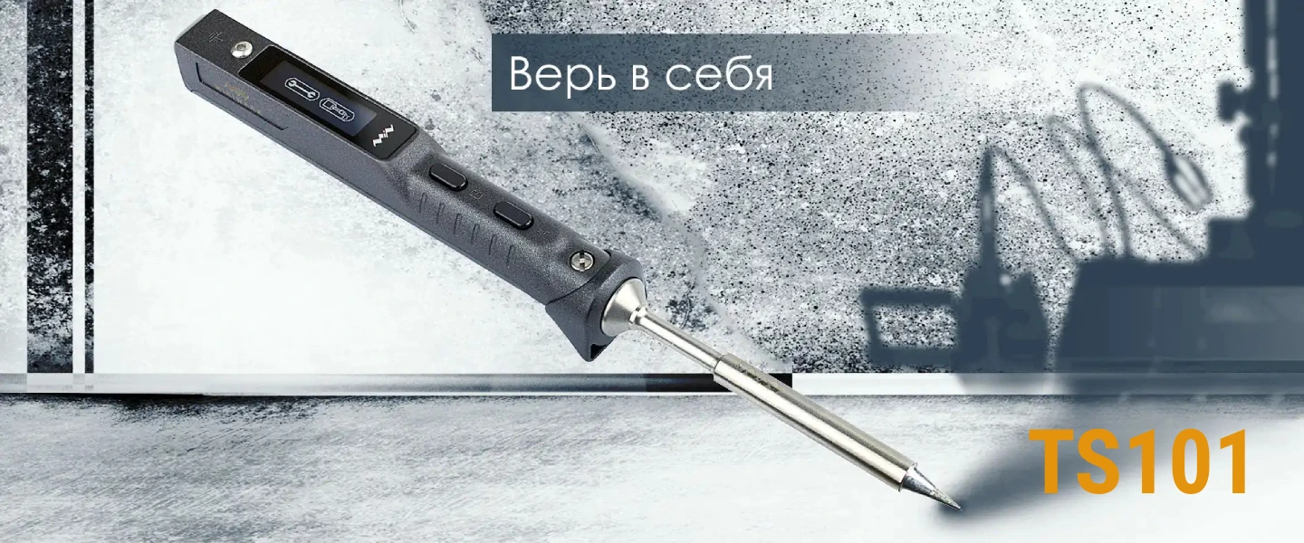 Miniware TS101 паяльник миниатюрный с жалом TS-I