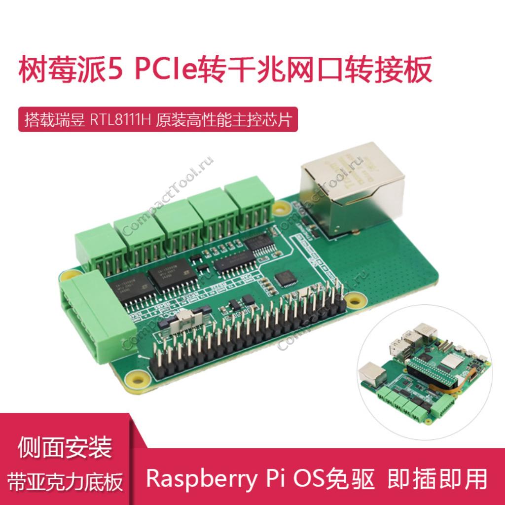 Плата расширения для Raspberry Pi 5 PCIe гигабитный RJ45 и интерфейсы CANRS485RS232
